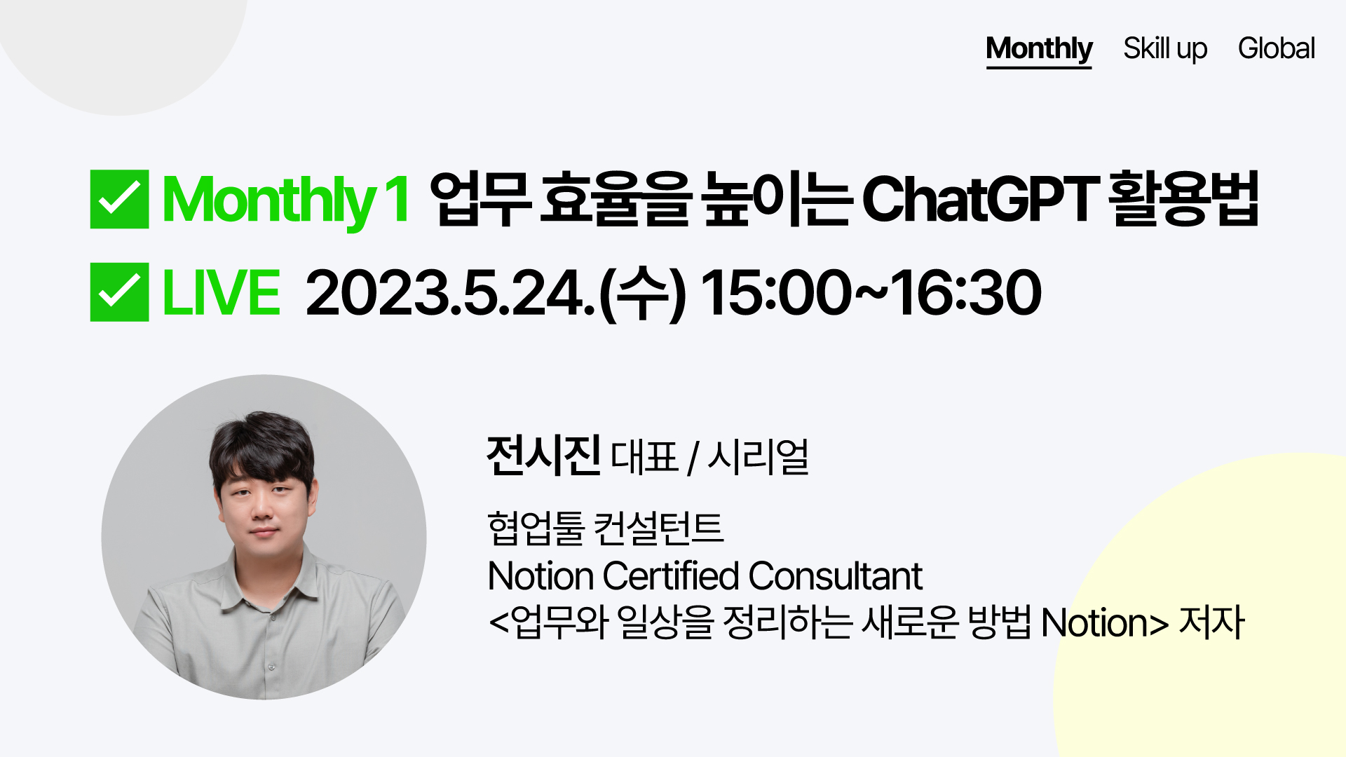 [2023] 업무 효율을 높이는 ChatGPT 활용법