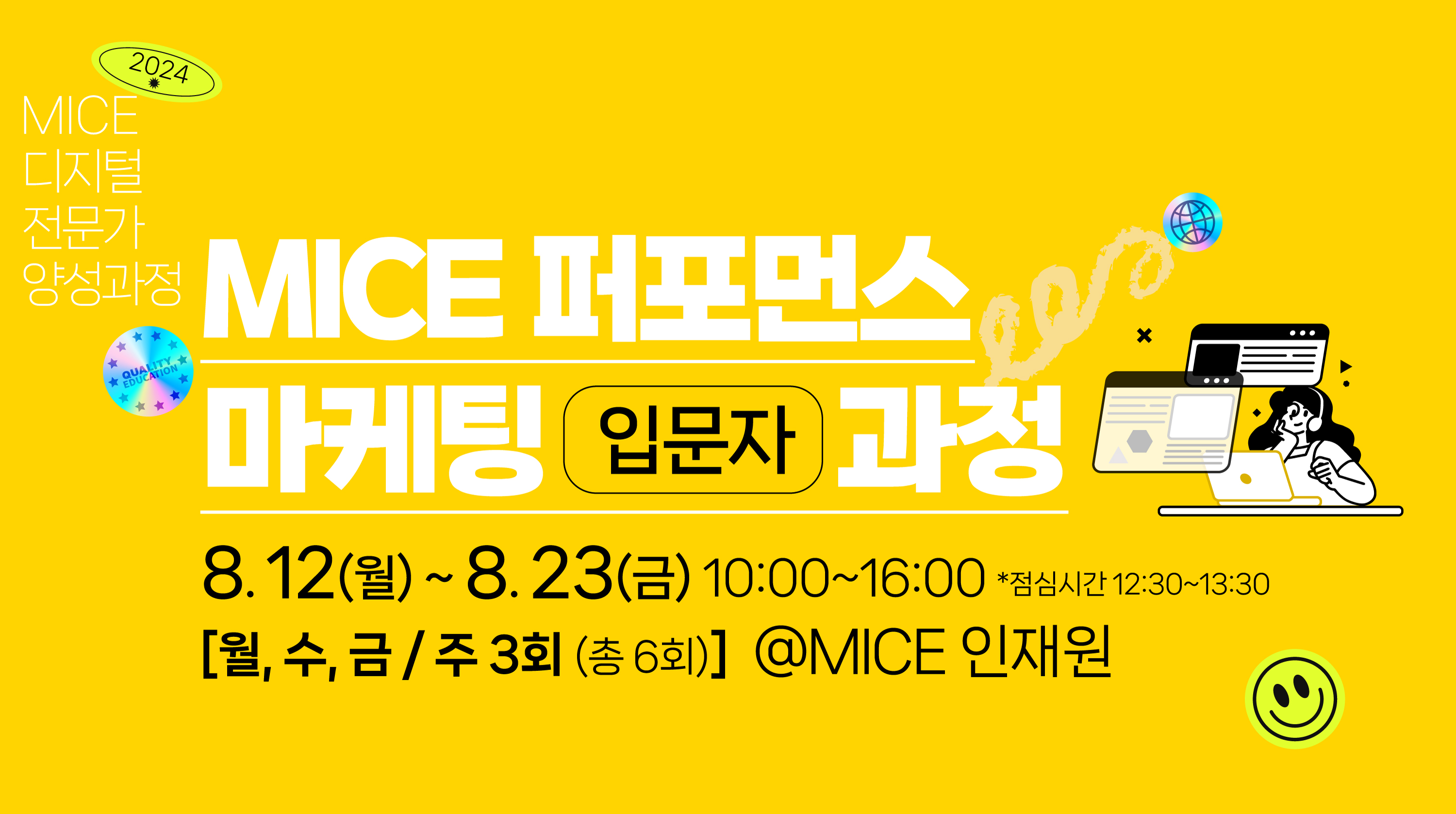 [2024] MICE 퍼포먼스 마케팅 입문자 과정