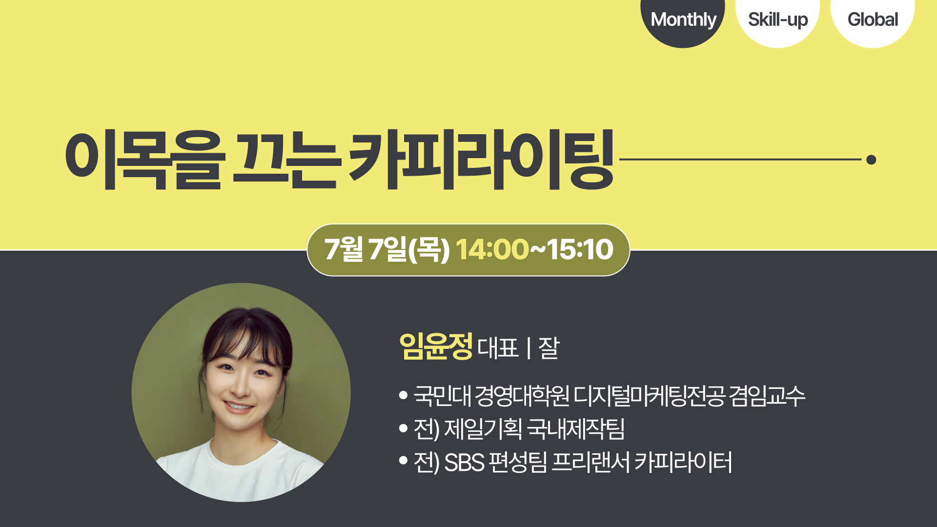 [2022] 이목을 끄는 카피라이팅